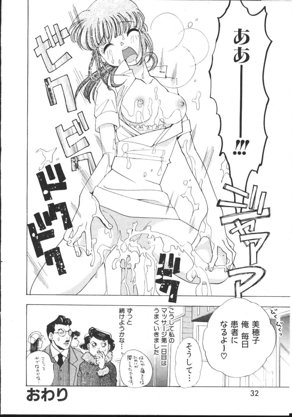 COMIC 桃色小町 1999年03月号 32ページ