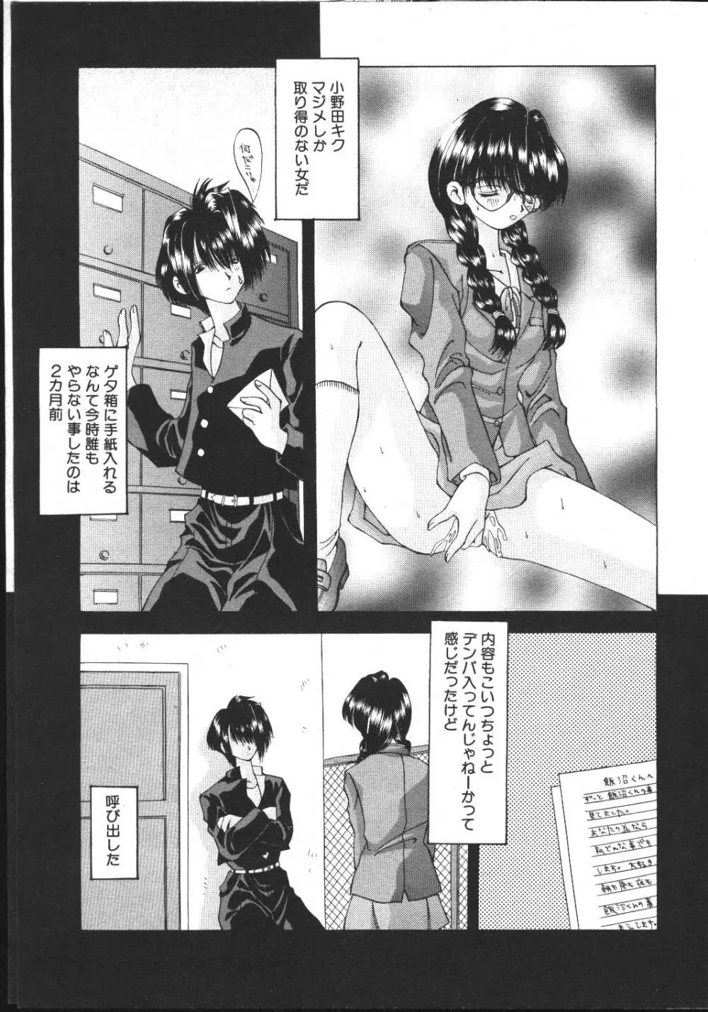 COMIC 桃色小町 1999年03月号 37ページ