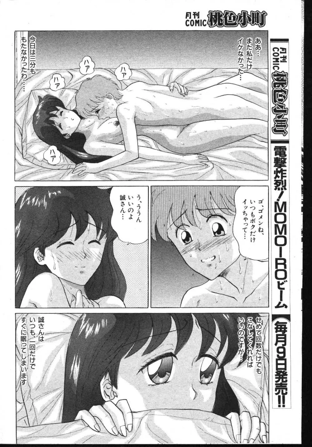 COMIC 桃色小町 1999年03月号 74ページ