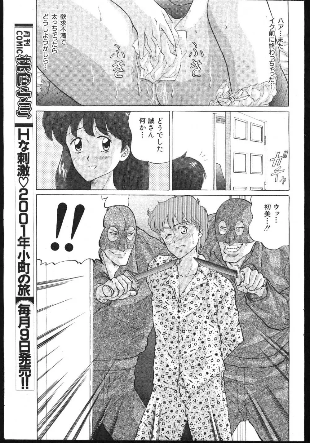 COMIC 桃色小町 1999年03月号 79ページ