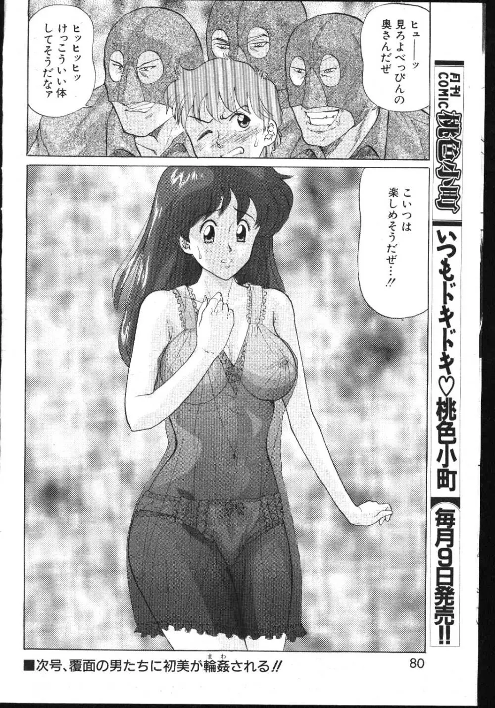 COMIC 桃色小町 1999年03月号 80ページ