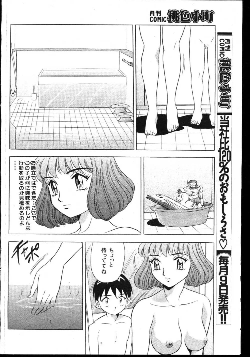 COMIC 桃色小町 1999年03月号 88ページ