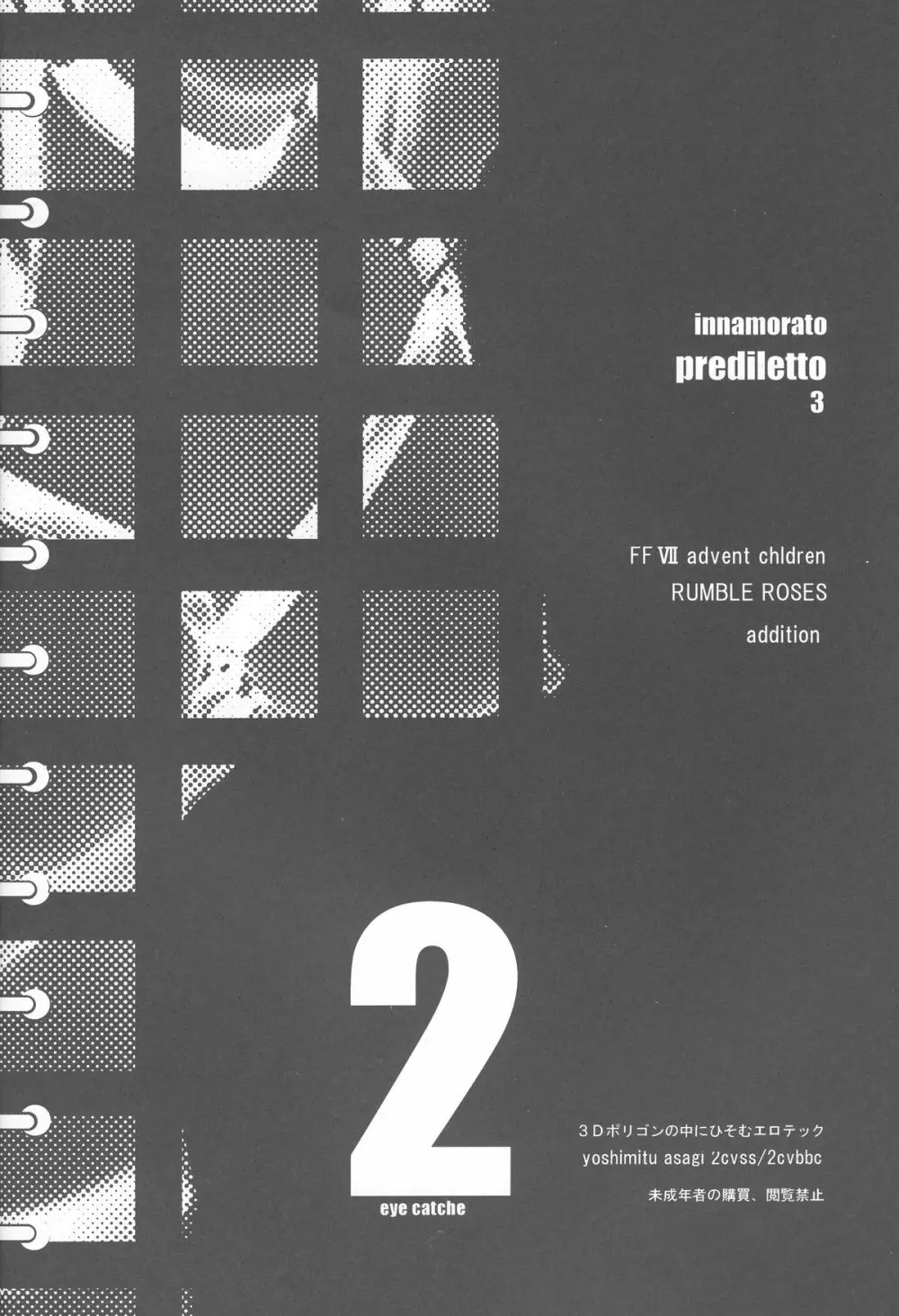 Inamorato Prediletto 3 5ページ