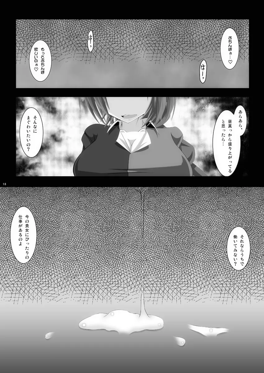 孕ませ幻想郷Take4 18ページ