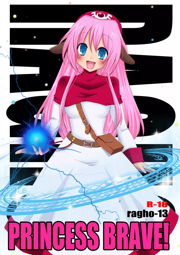 ragho-13 PRINCESS BRAVE! 1ページ