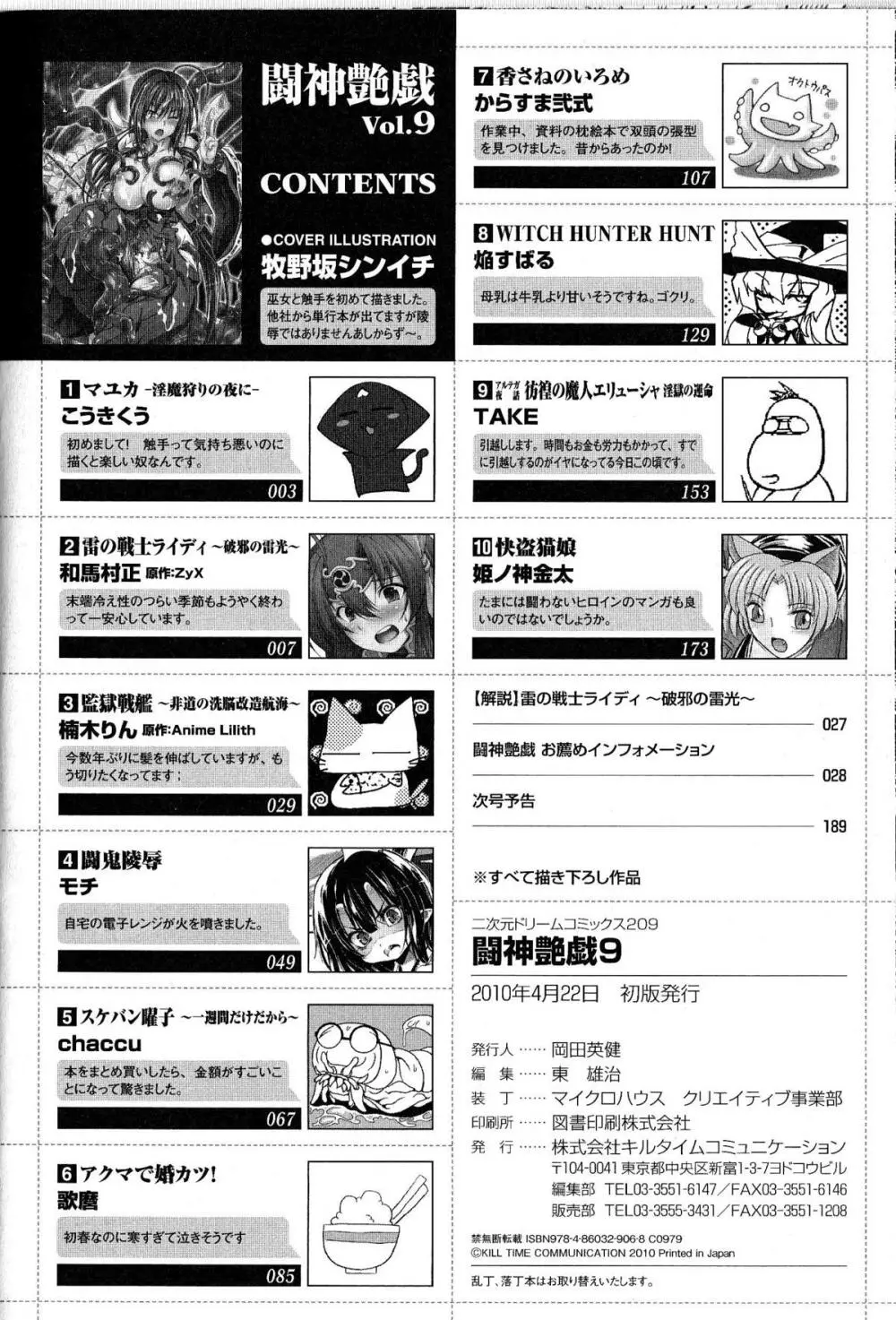 闘神艶戯 Vol.9 188ページ