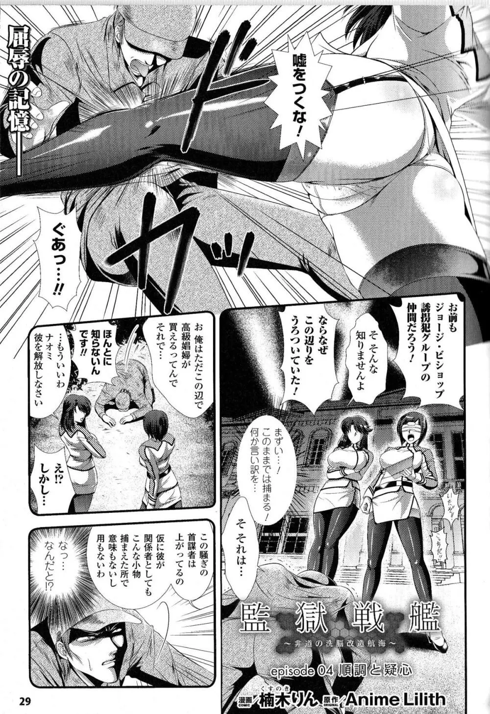 闘神艶戯 Vol.9 29ページ
