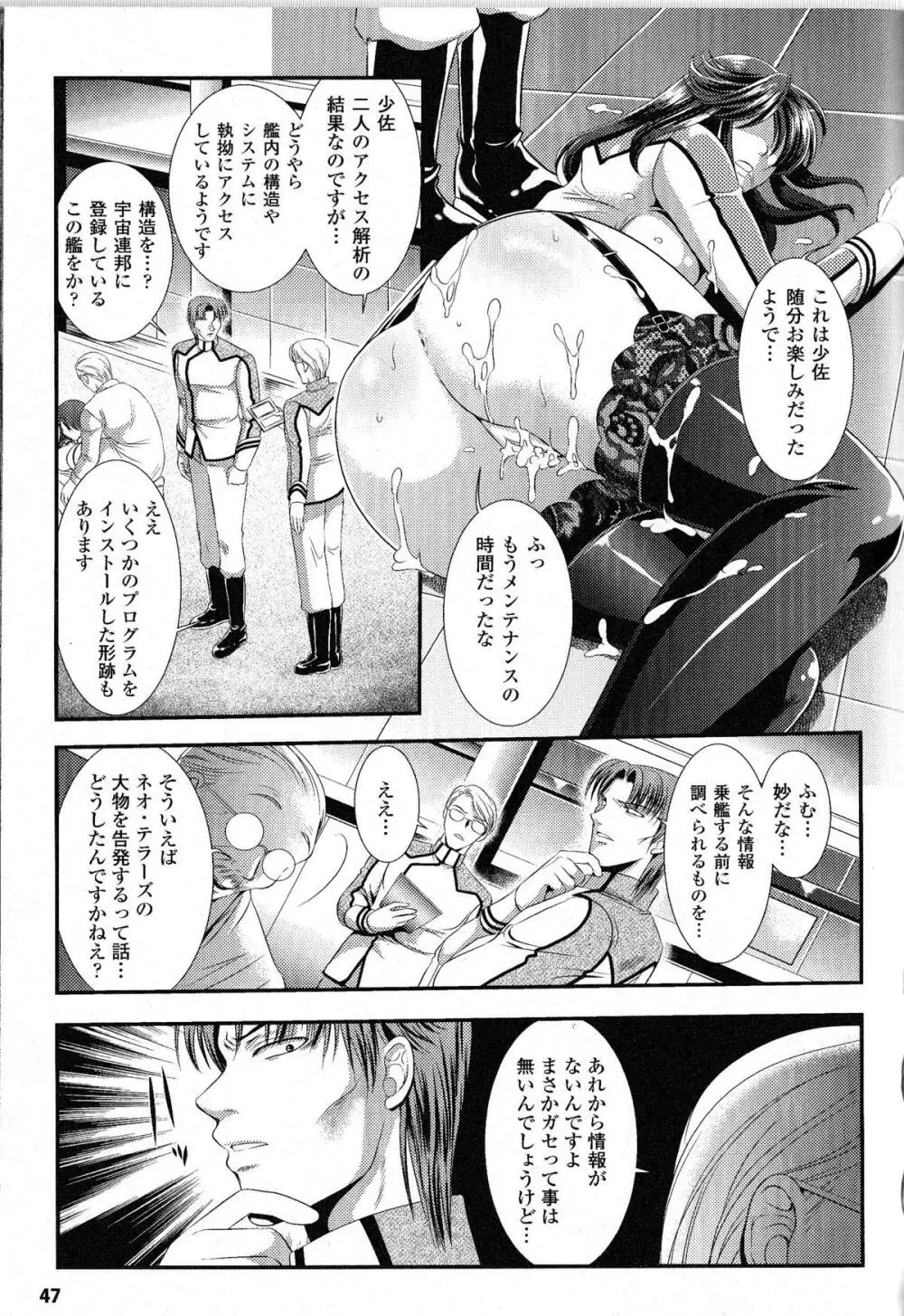 闘神艶戯 Vol.9 45ページ
