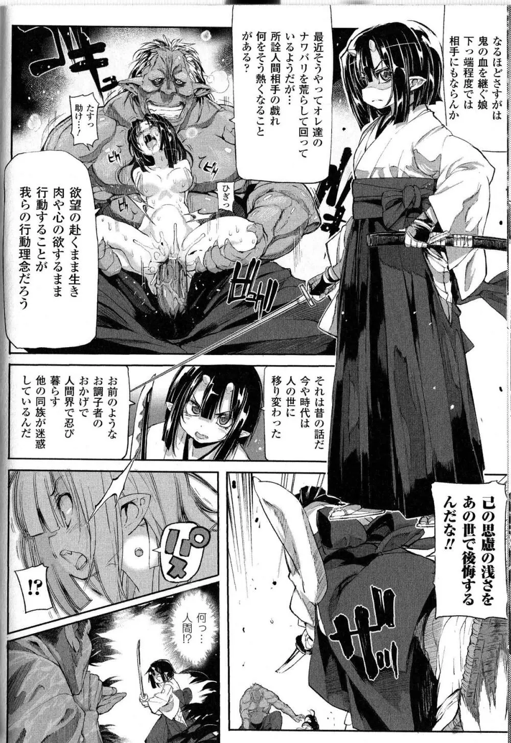 闘神艶戯 Vol.9 48ページ