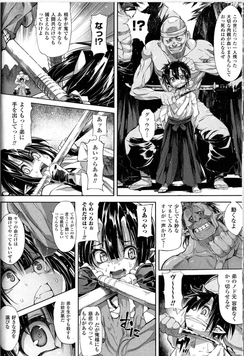 闘神艶戯 Vol.9 50ページ
