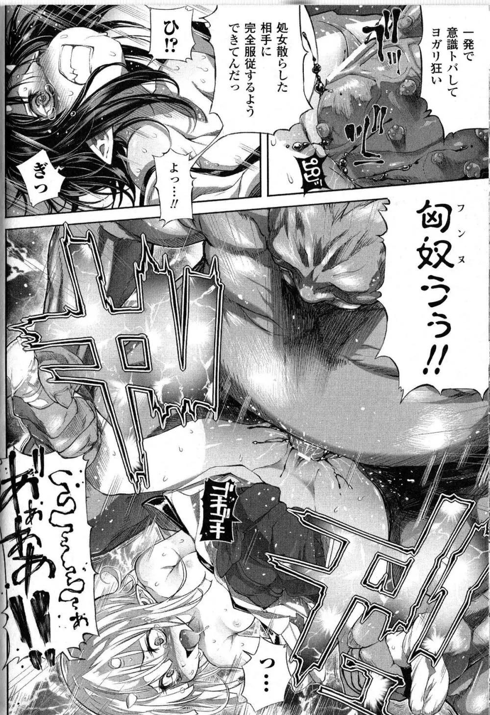 闘神艶戯 Vol.9 54ページ
