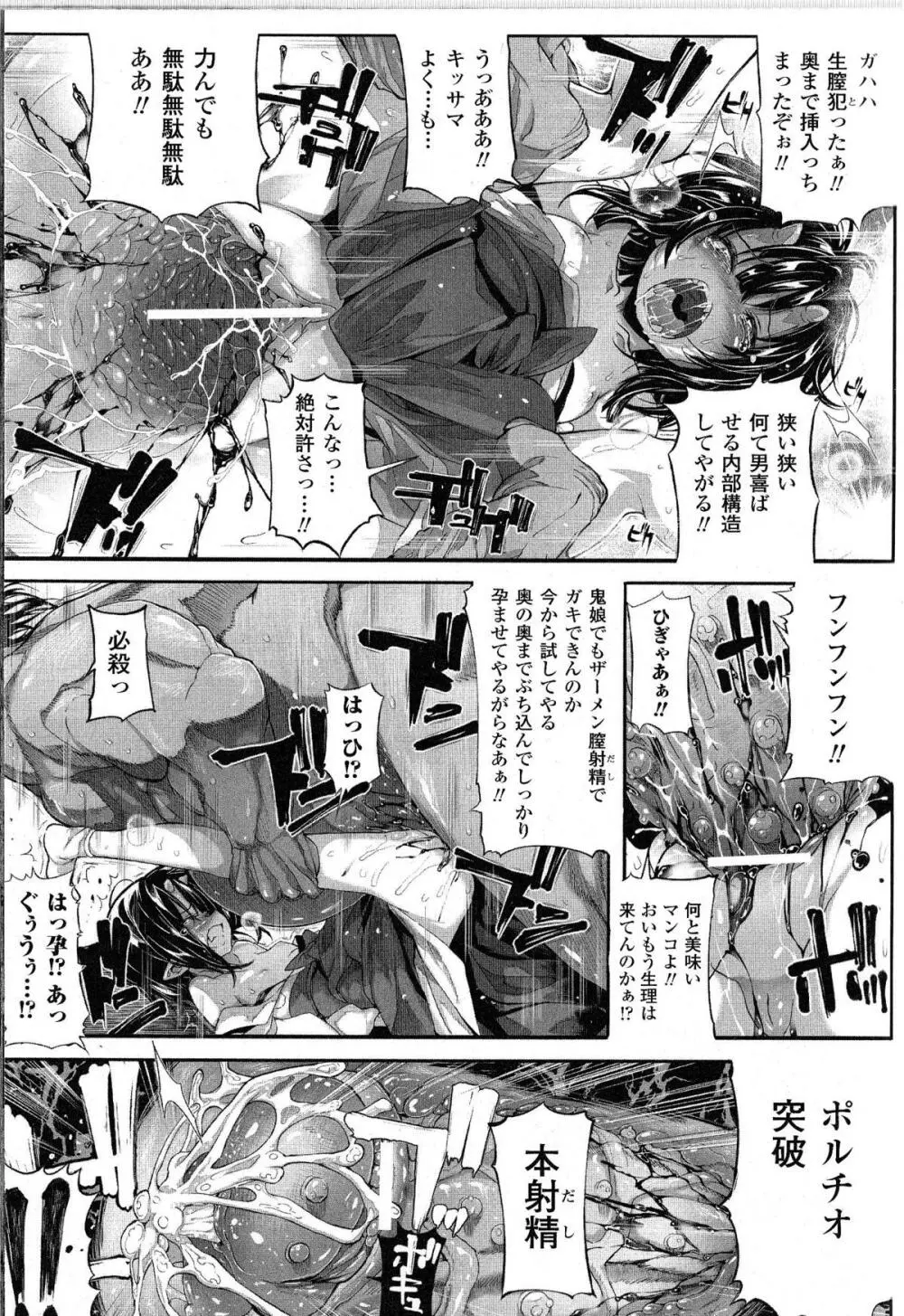 闘神艶戯 Vol.9 55ページ