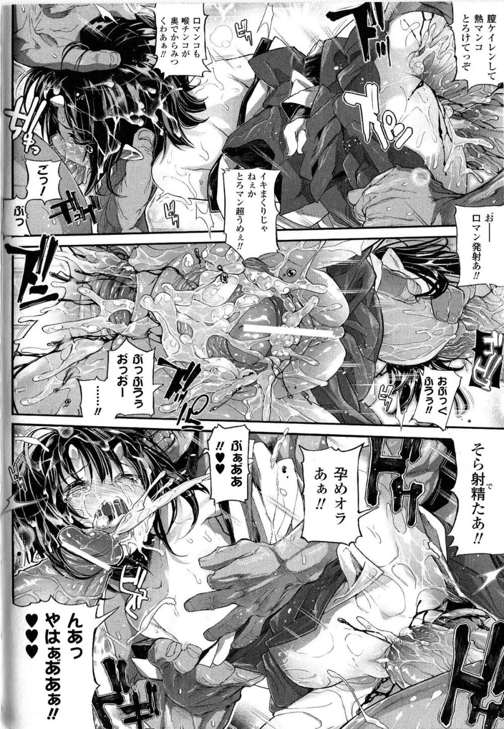 闘神艶戯 Vol.9 62ページ