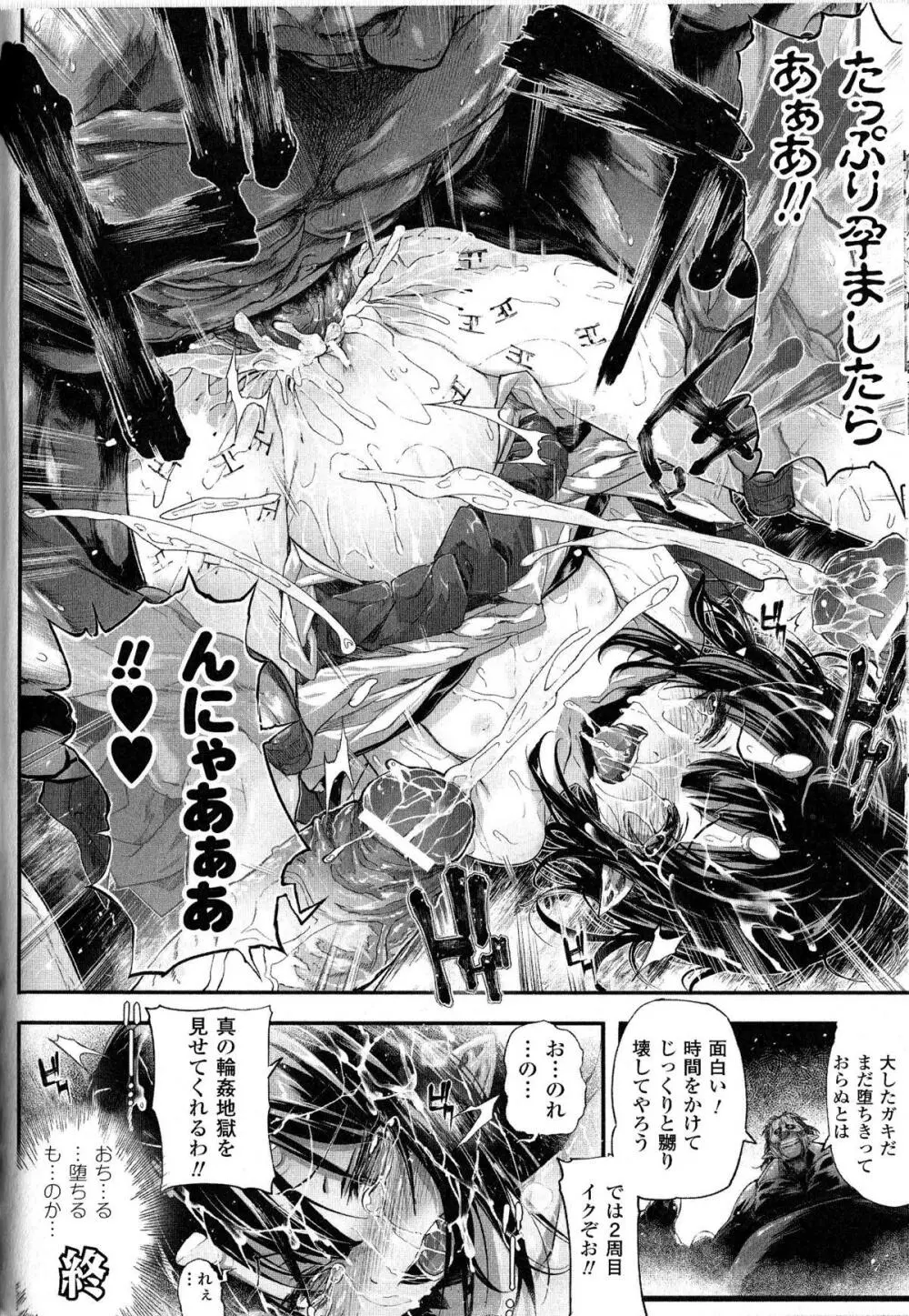 闘神艶戯 Vol.9 64ページ