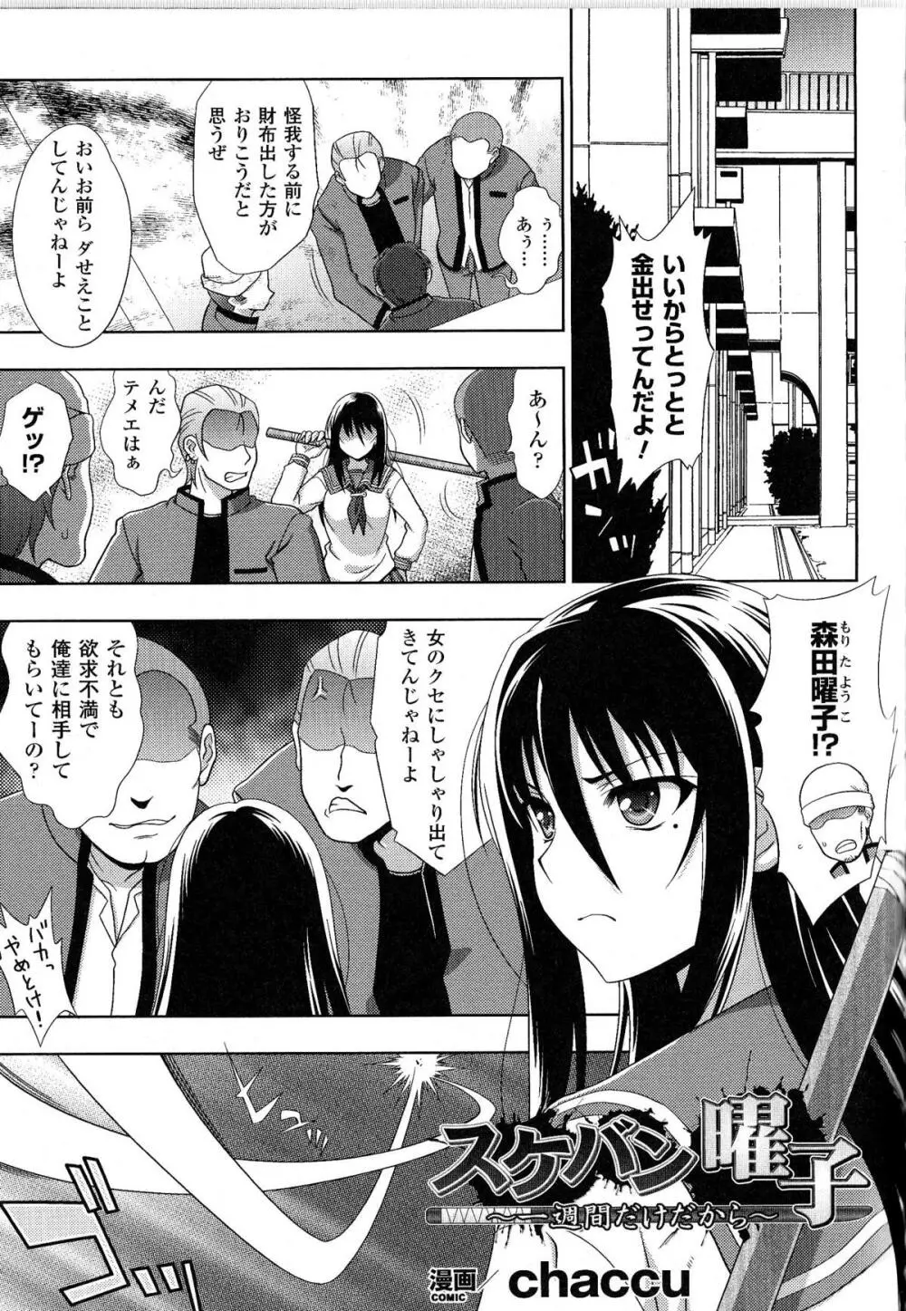 闘神艶戯 Vol.9 65ページ