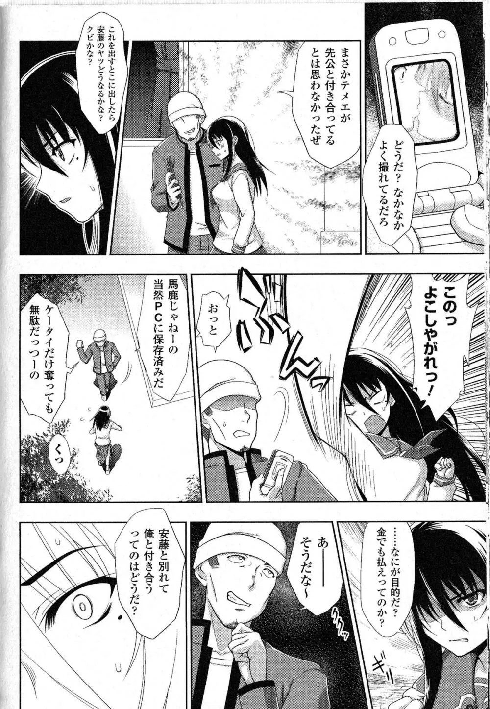 闘神艶戯 Vol.9 68ページ