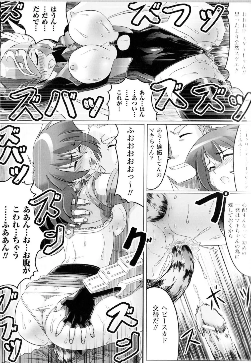 闘神艶戯 Vol.11 140ページ
