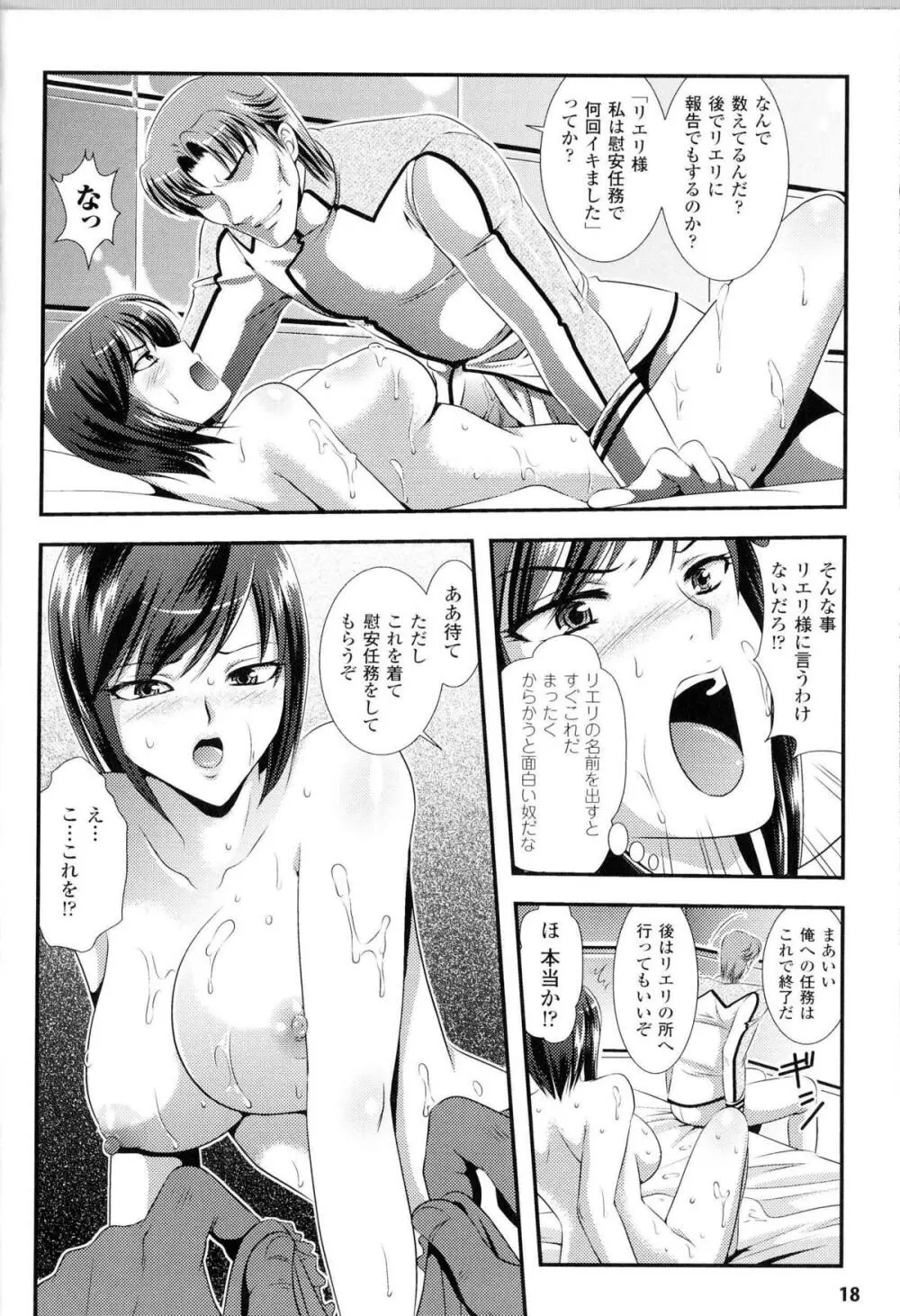 闘神艶戯 Vol.11 17ページ