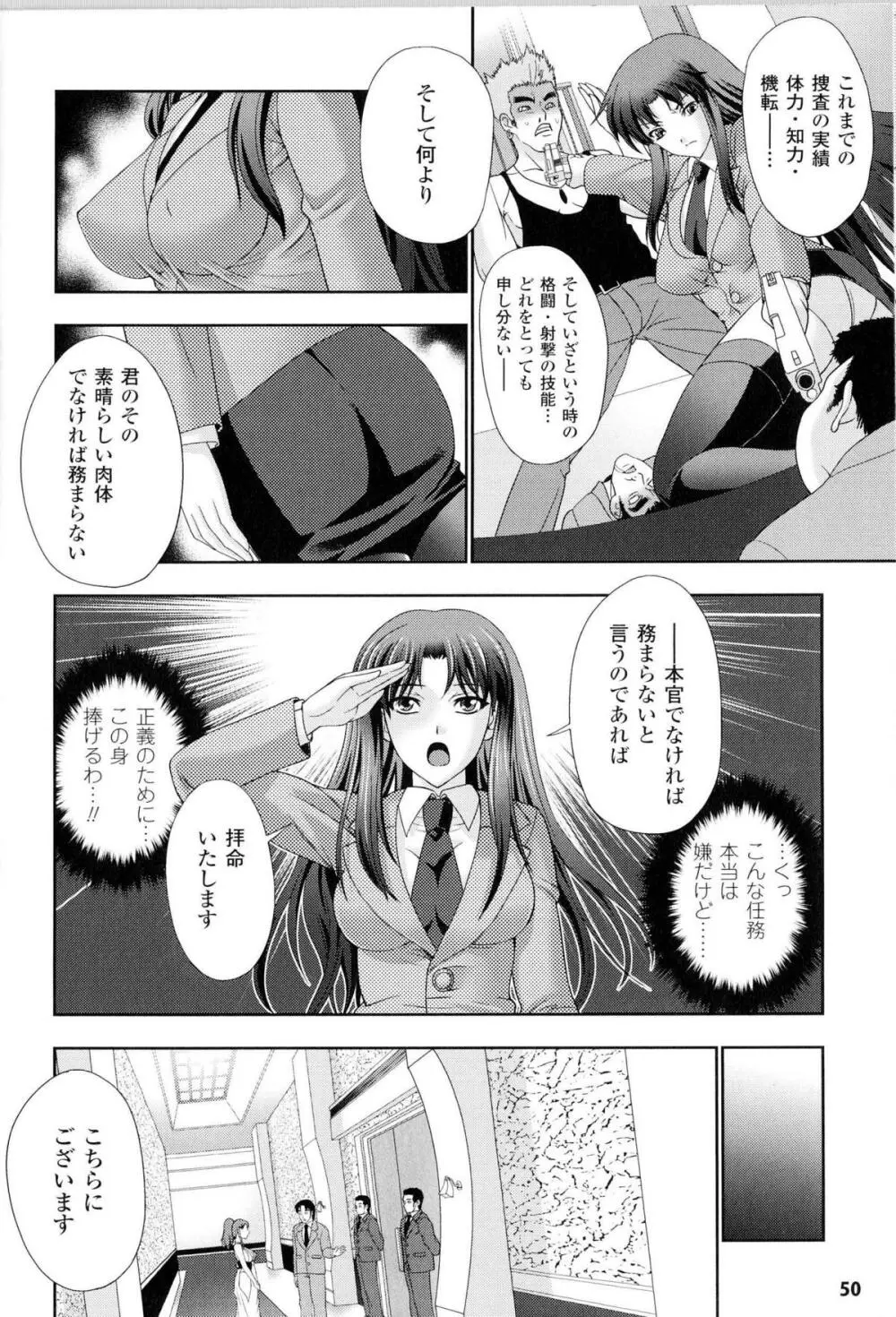 闘神艶戯 Vol.11 49ページ