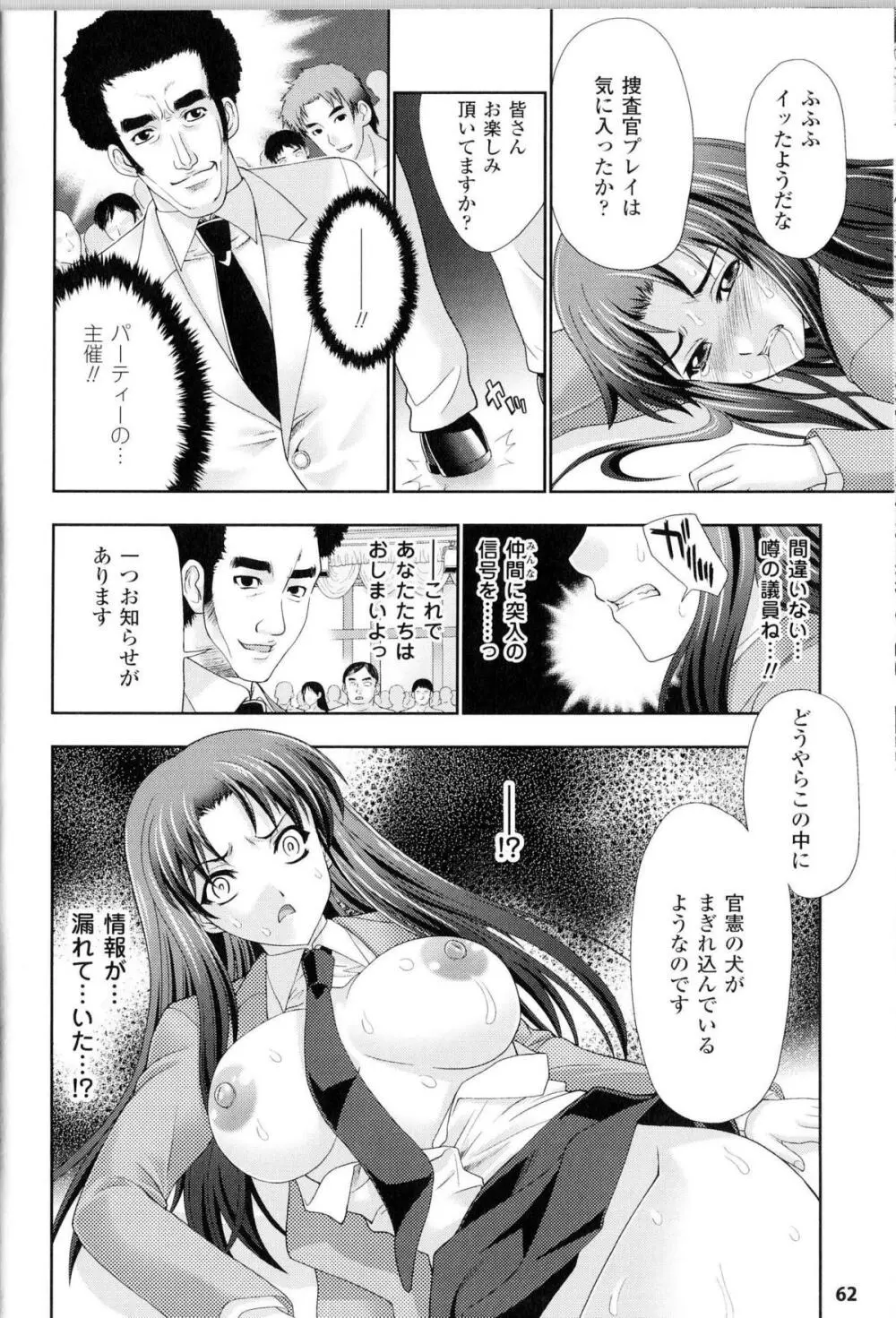 闘神艶戯 Vol.11 61ページ