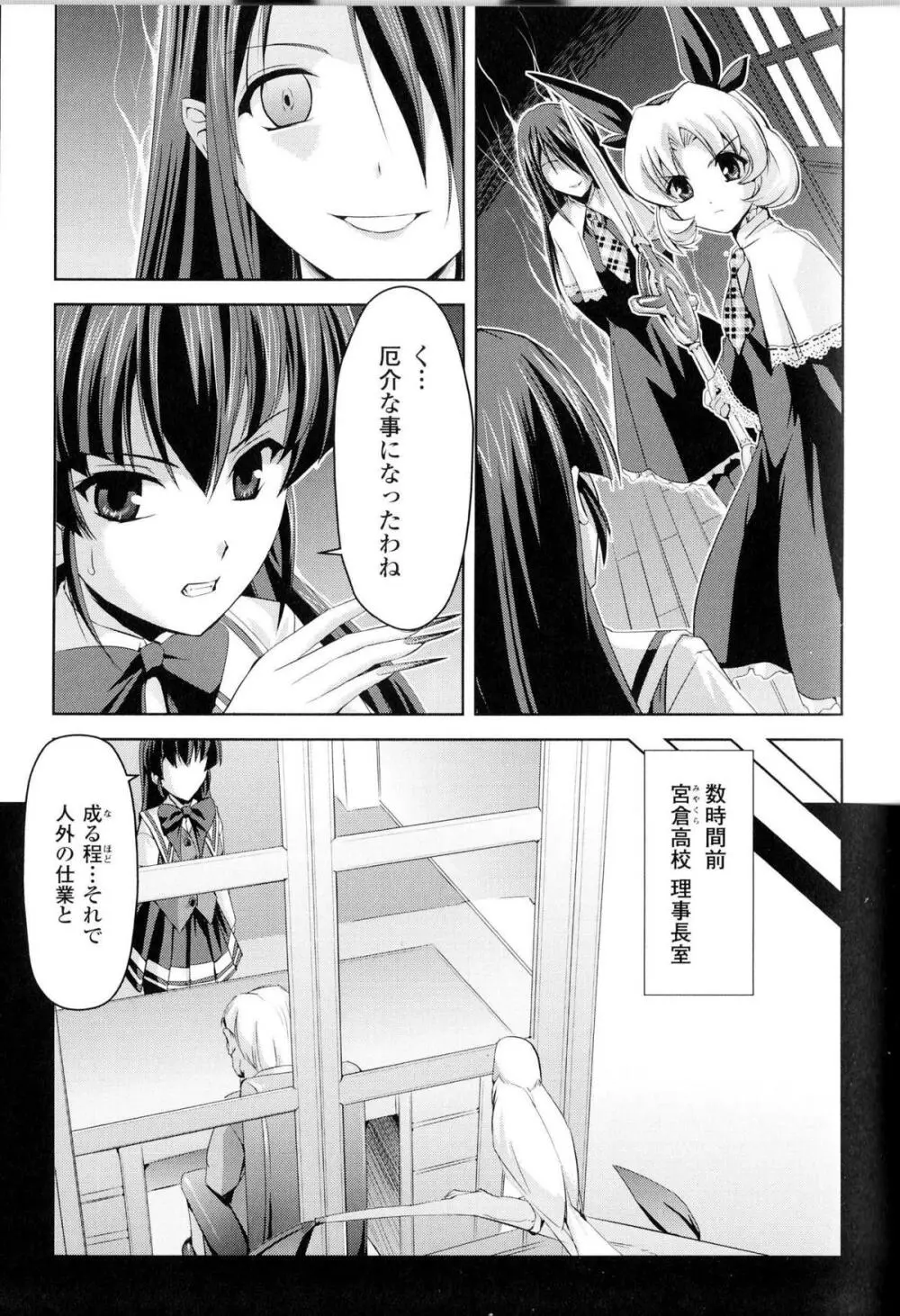 闘神艶戯 Vol.12 114ページ