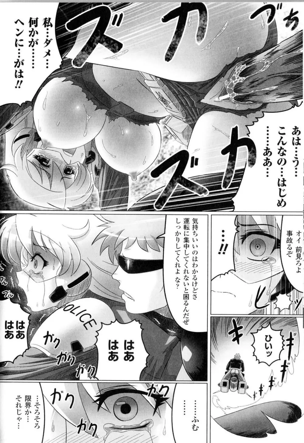 闘神艶戯 Vol.12 143ページ