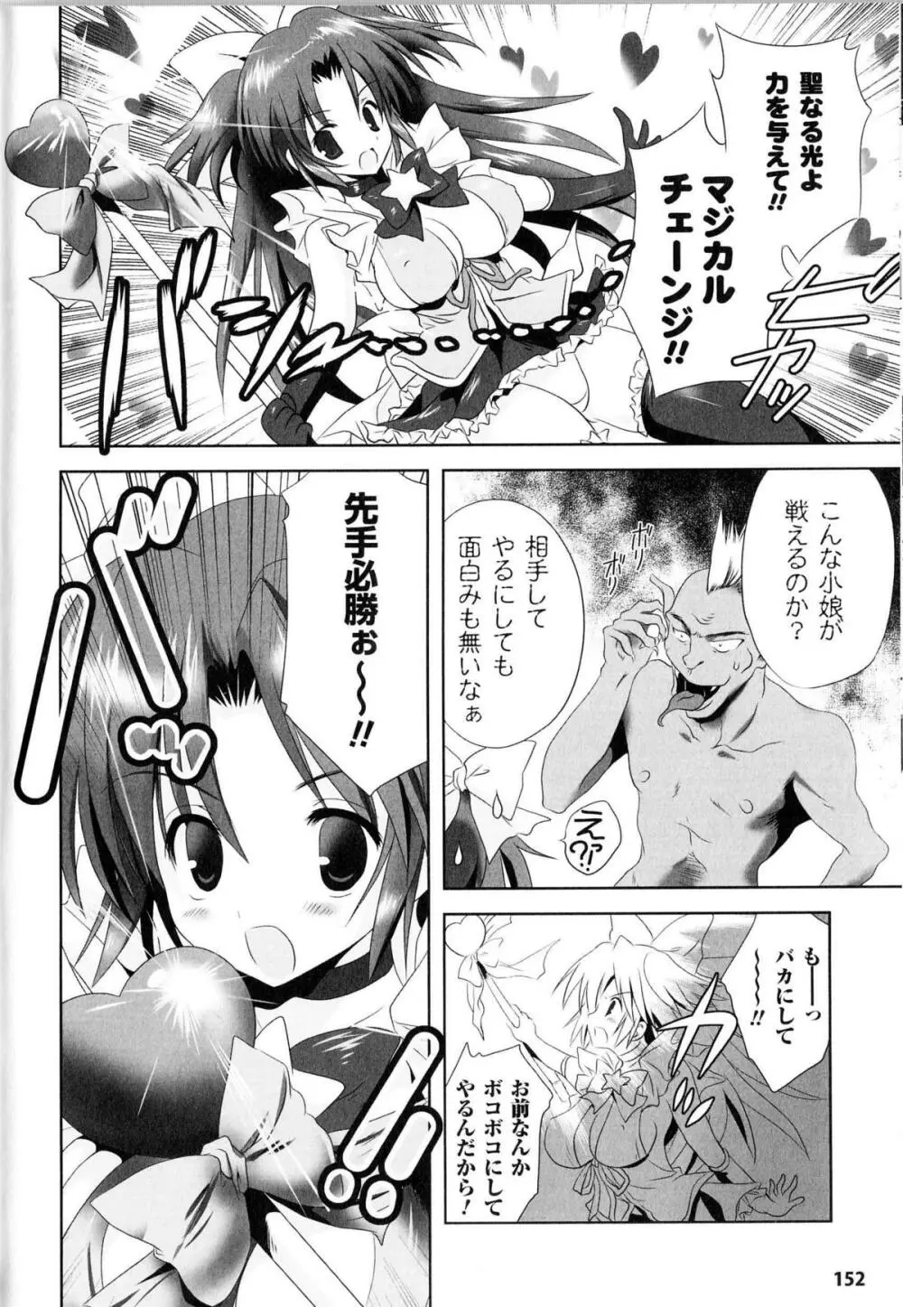 闘神艶戯 Vol.12 151ページ