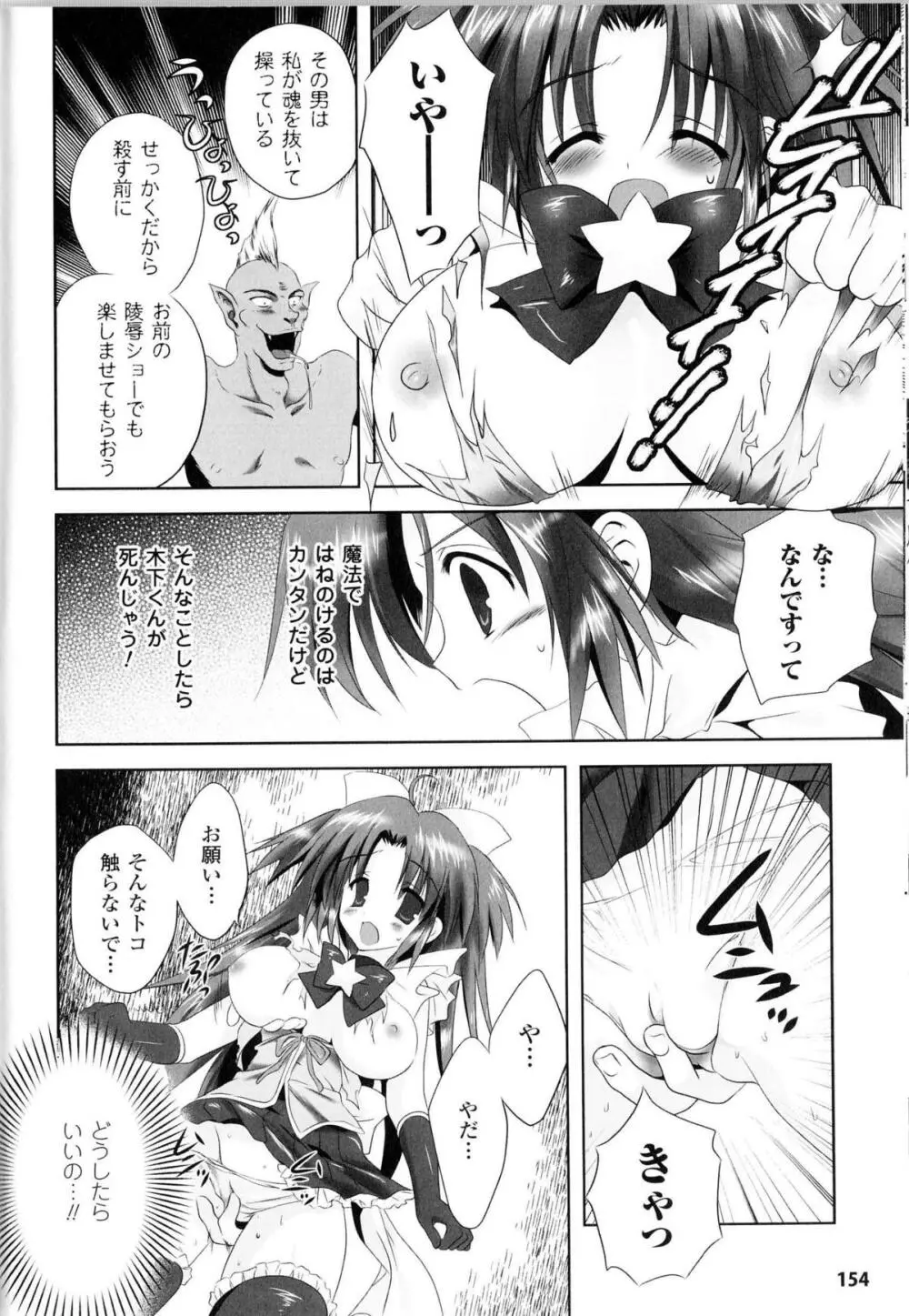 闘神艶戯 Vol.12 153ページ