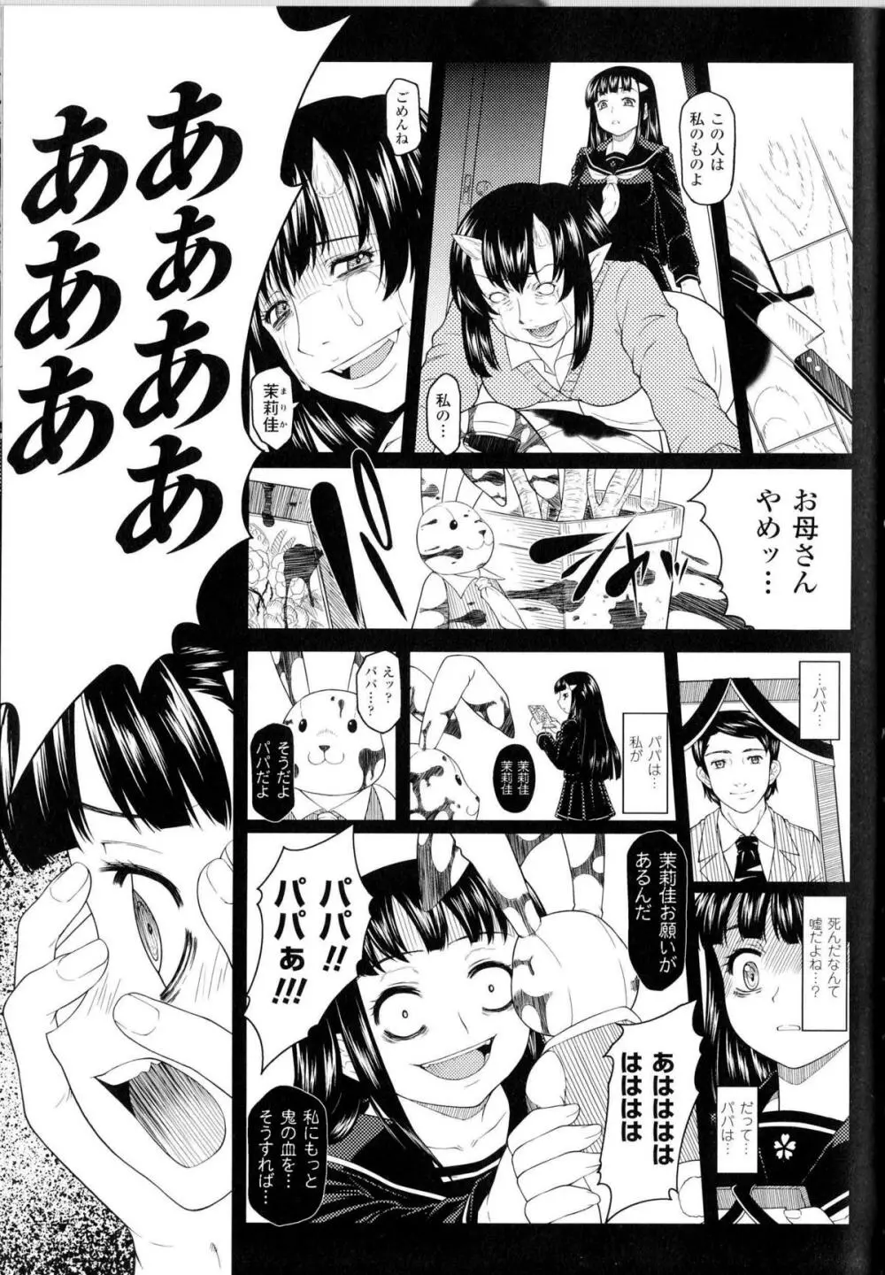 闘神艶戯 Vol.12 170ページ
