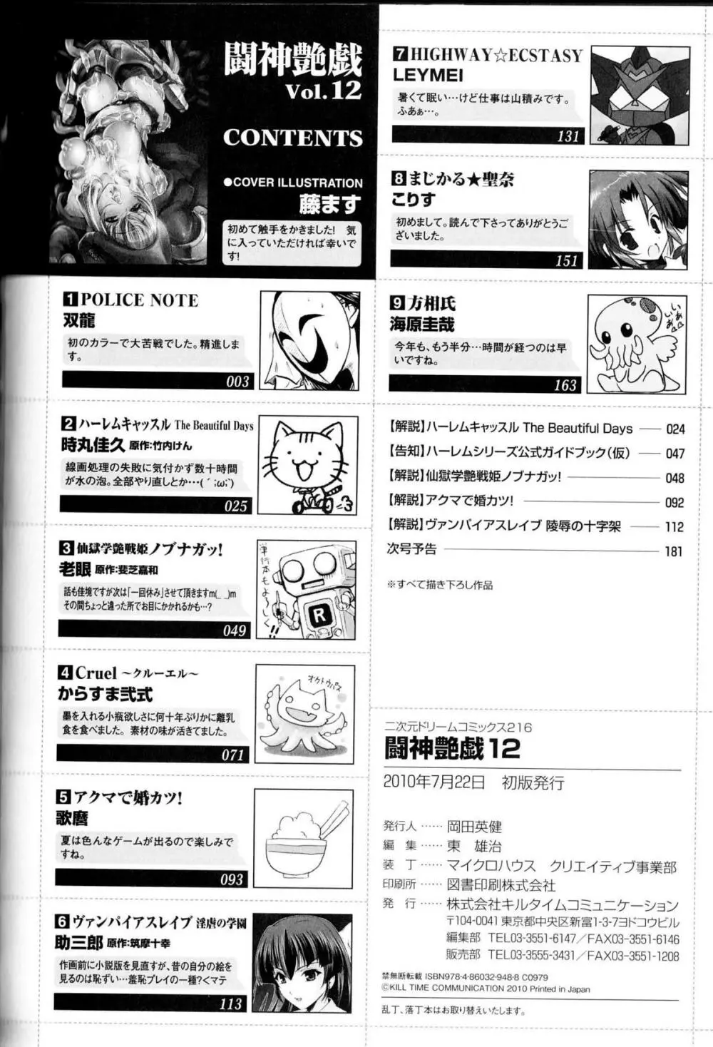 闘神艶戯 Vol.12 181ページ