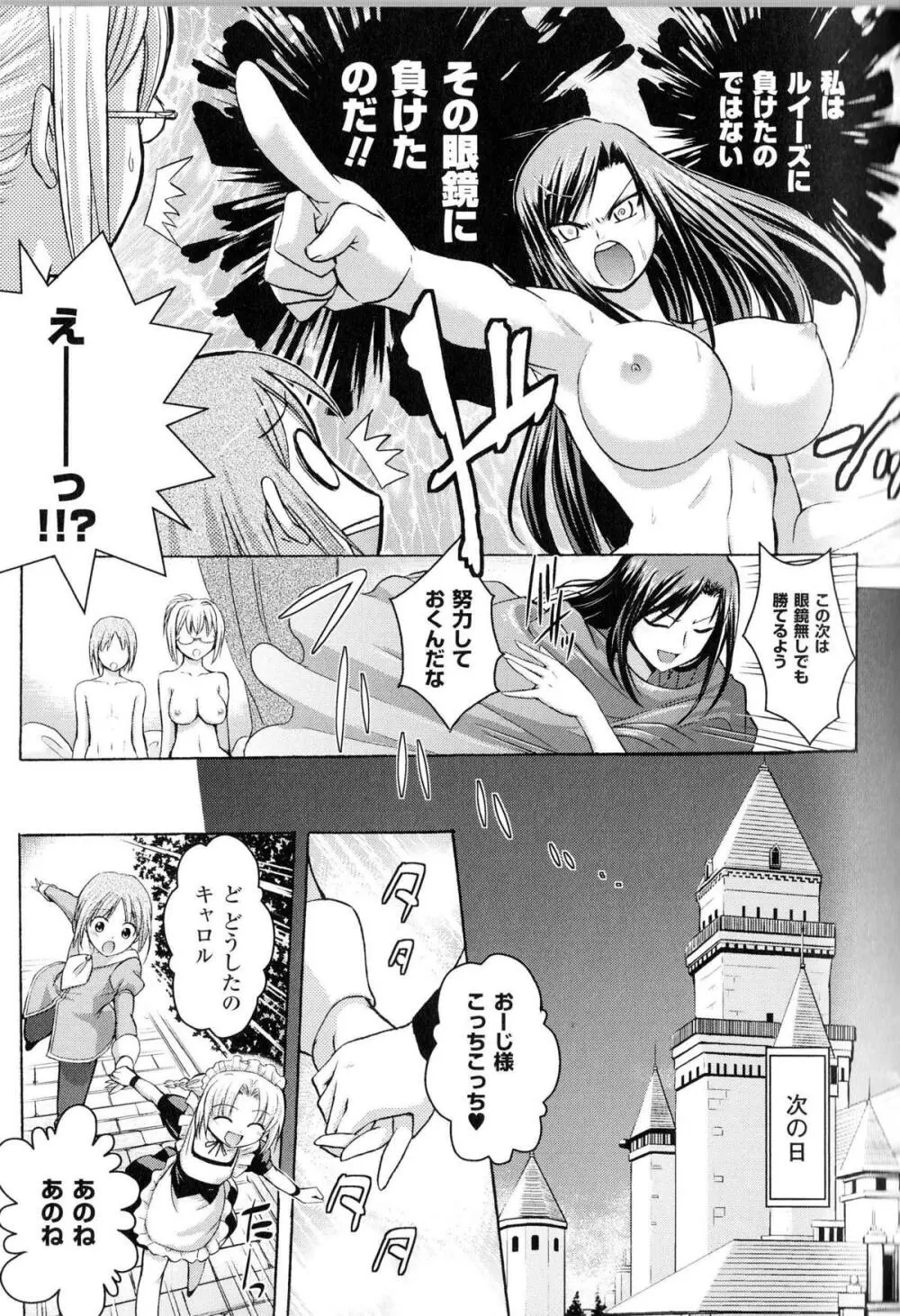 闘神艶戯 Vol.12 44ページ