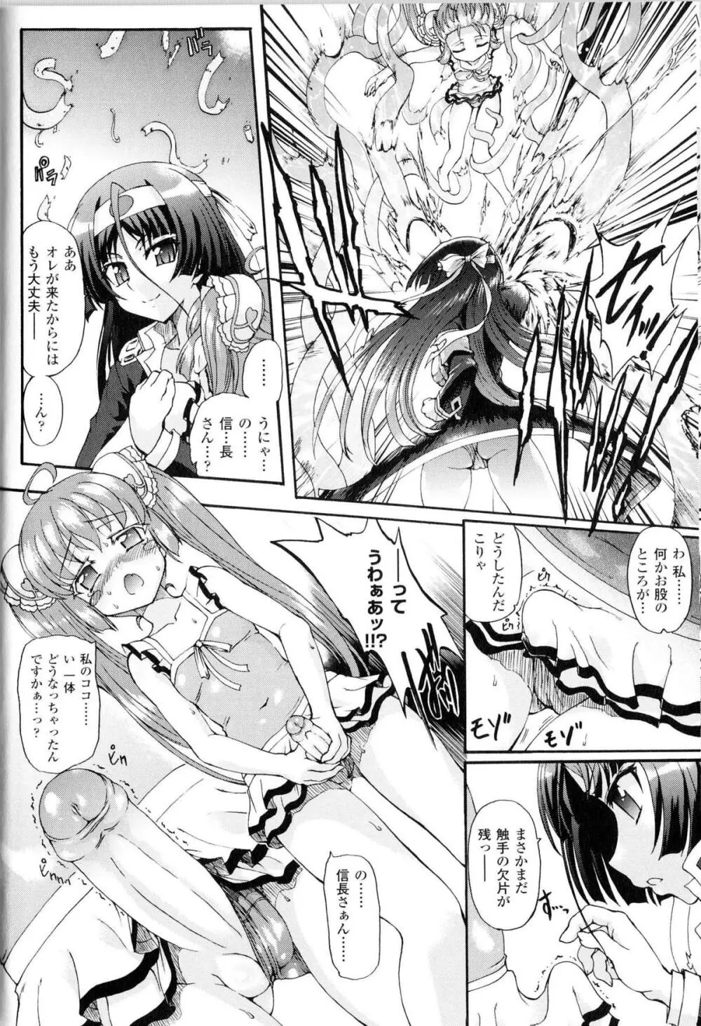 闘神艶戯 Vol.12 51ページ