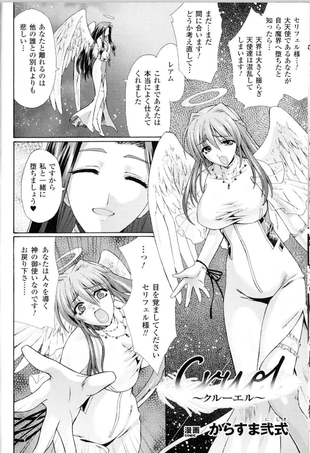 闘神艶戯 Vol.12 71ページ