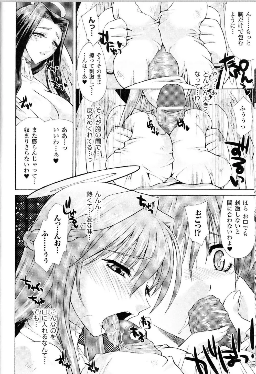闘神艶戯 Vol.12 75ページ