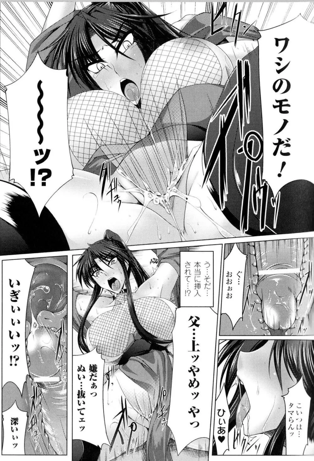 闘神艶戯 Vol.13 100ページ