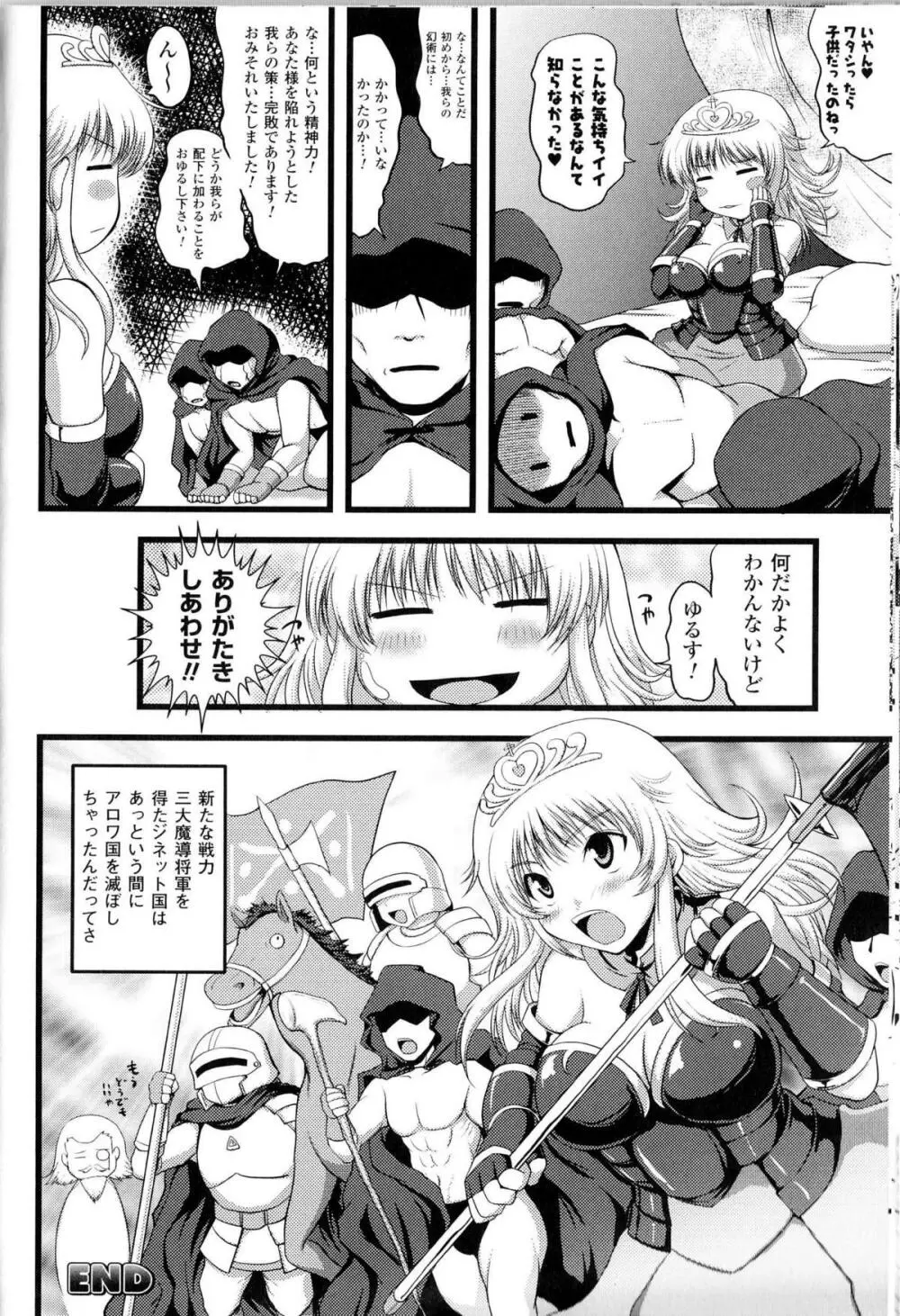 闘神艶戯 Vol.13 169ページ