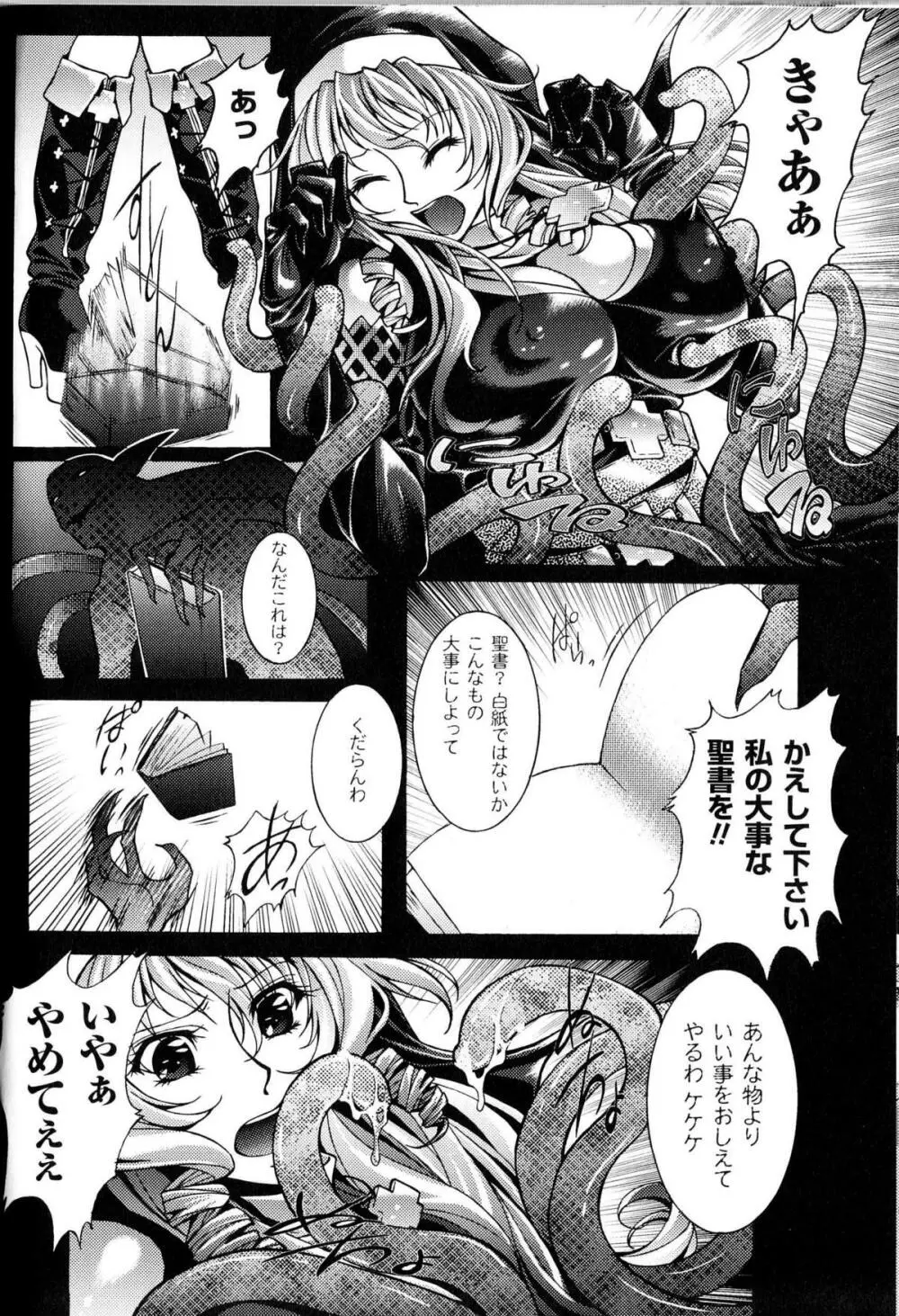 闘神艶戯 Vol.13 171ページ