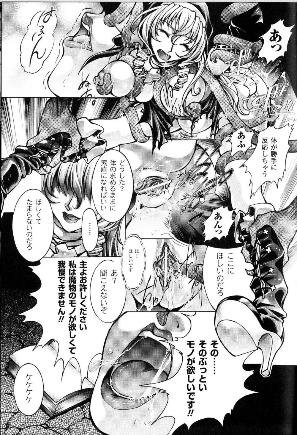 闘神艶戯 Vol.13 180ページ