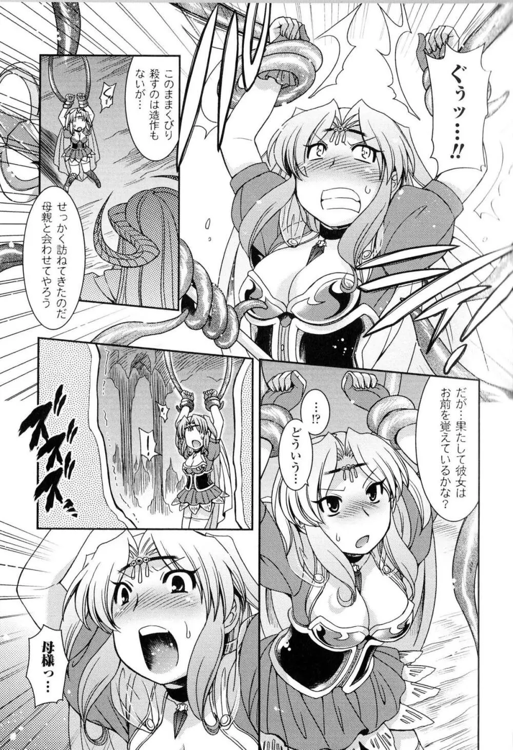 闘神艶戯 Vol.13 26ページ