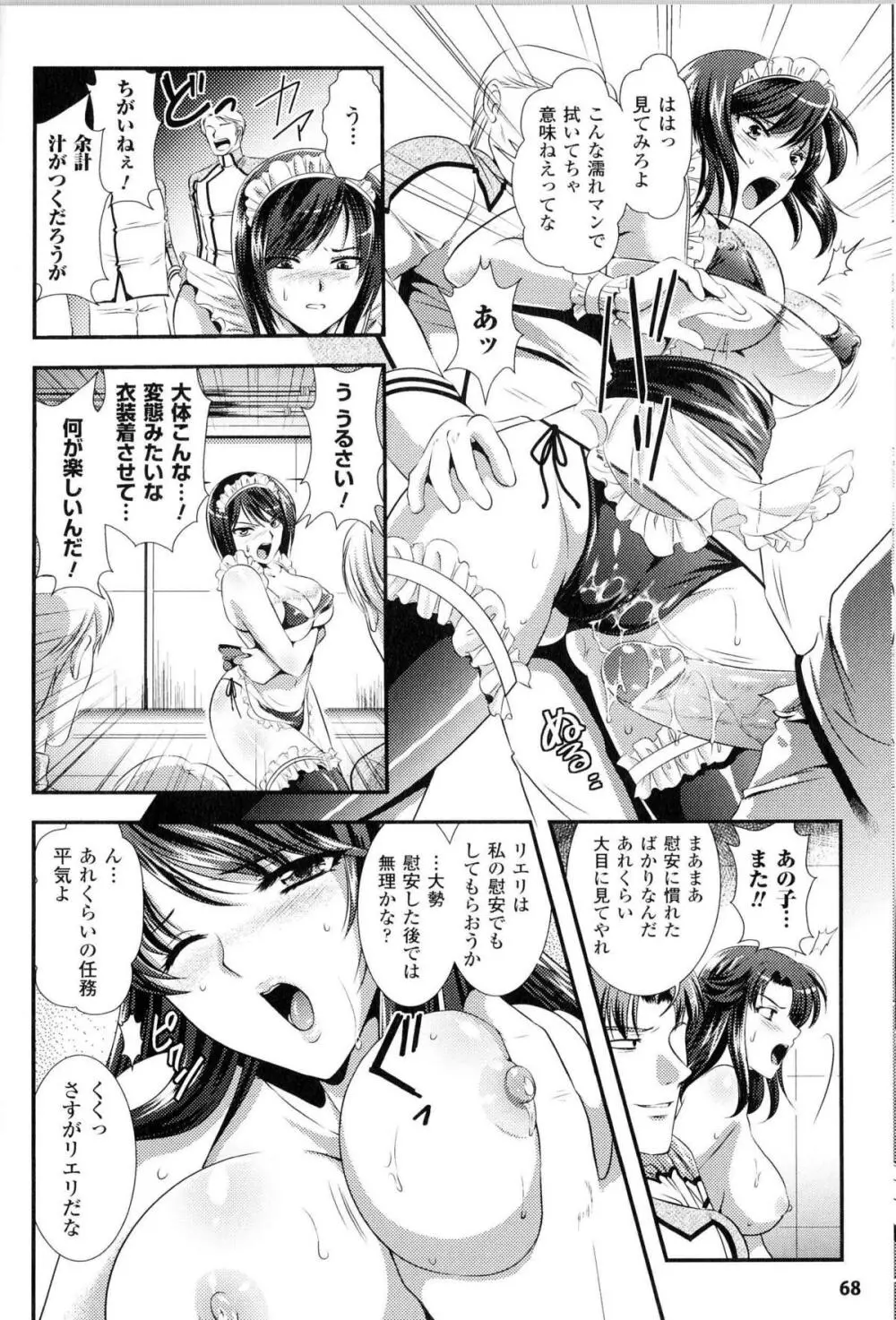 闘神艶戯 Vol.13 67ページ