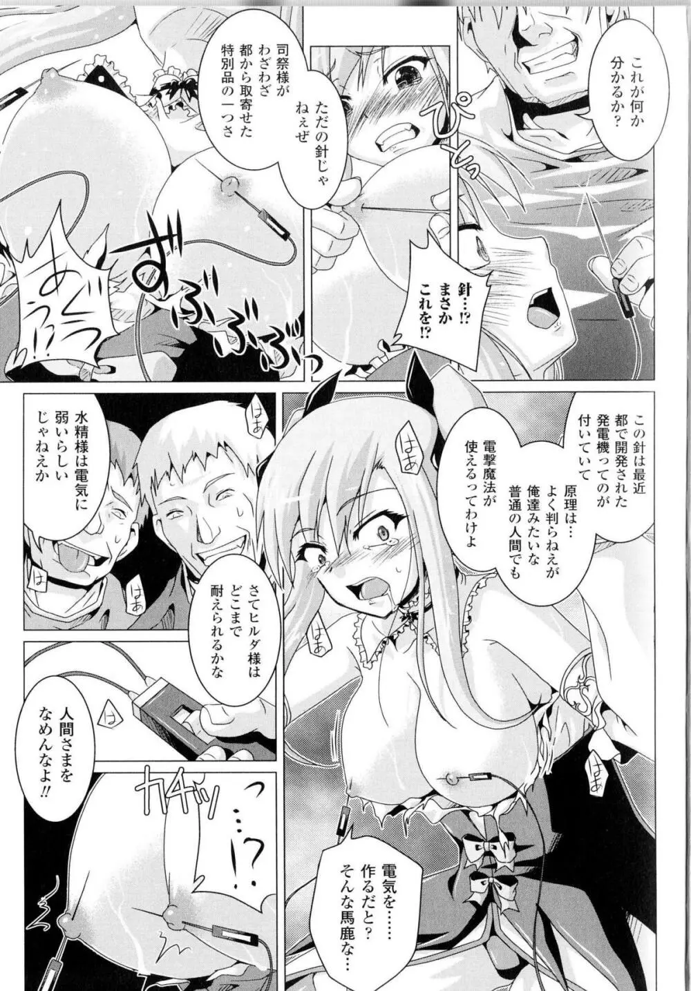 闘神艶戯 Vol.14 14ページ