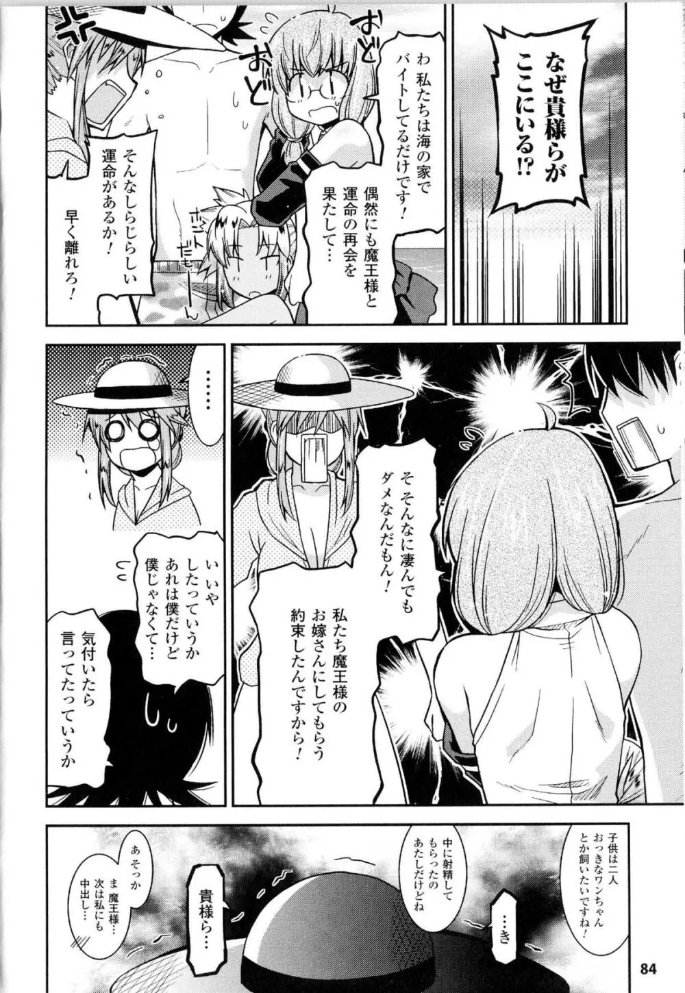 闘神艶戯 Vol.14 83ページ