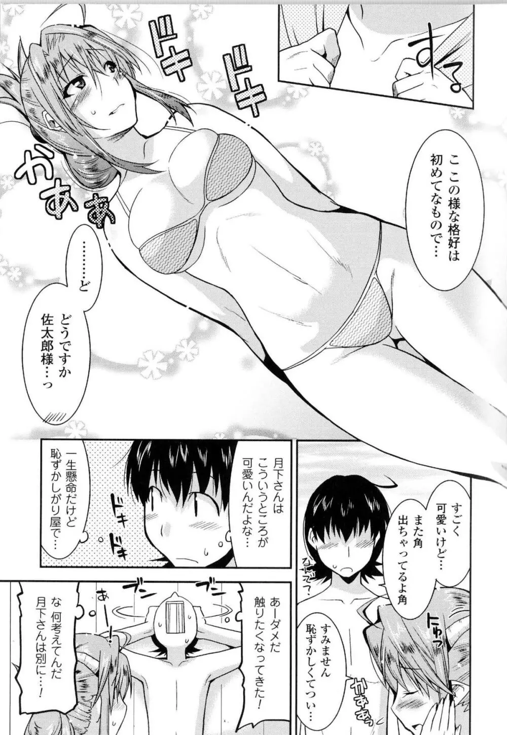 闘神艶戯 Vol.14 86ページ