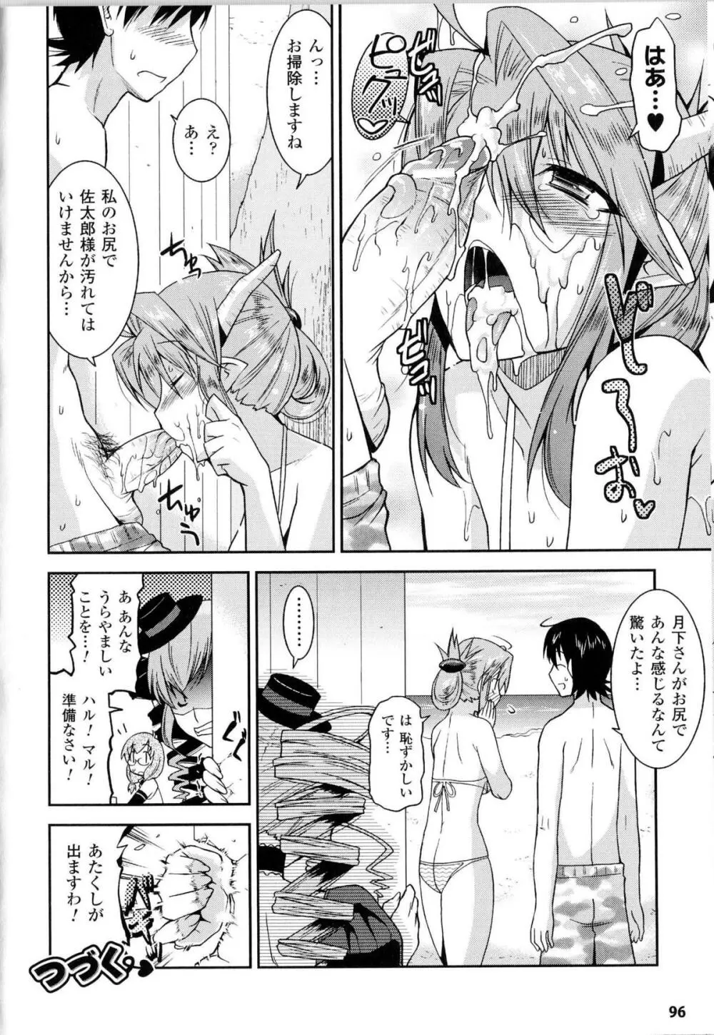 闘神艶戯 Vol.14 95ページ