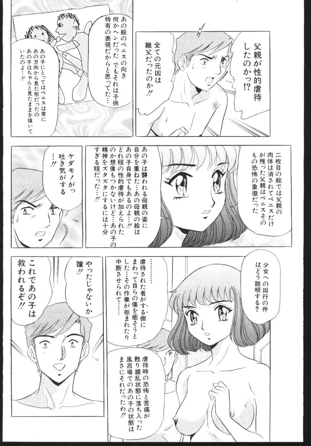 COMIC 桃色小町 1999年04月号 114ページ