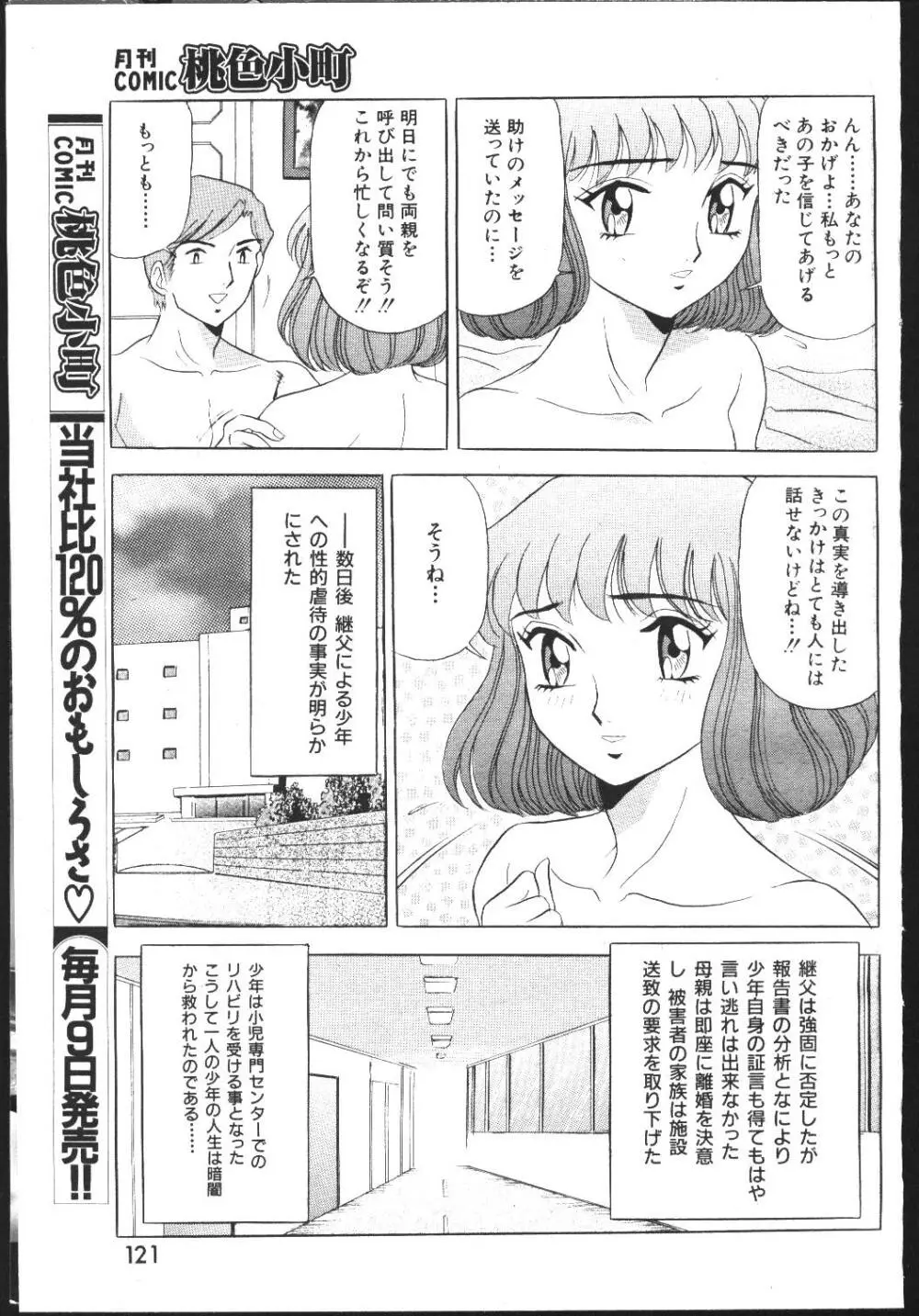 COMIC 桃色小町 1999年04月号 115ページ