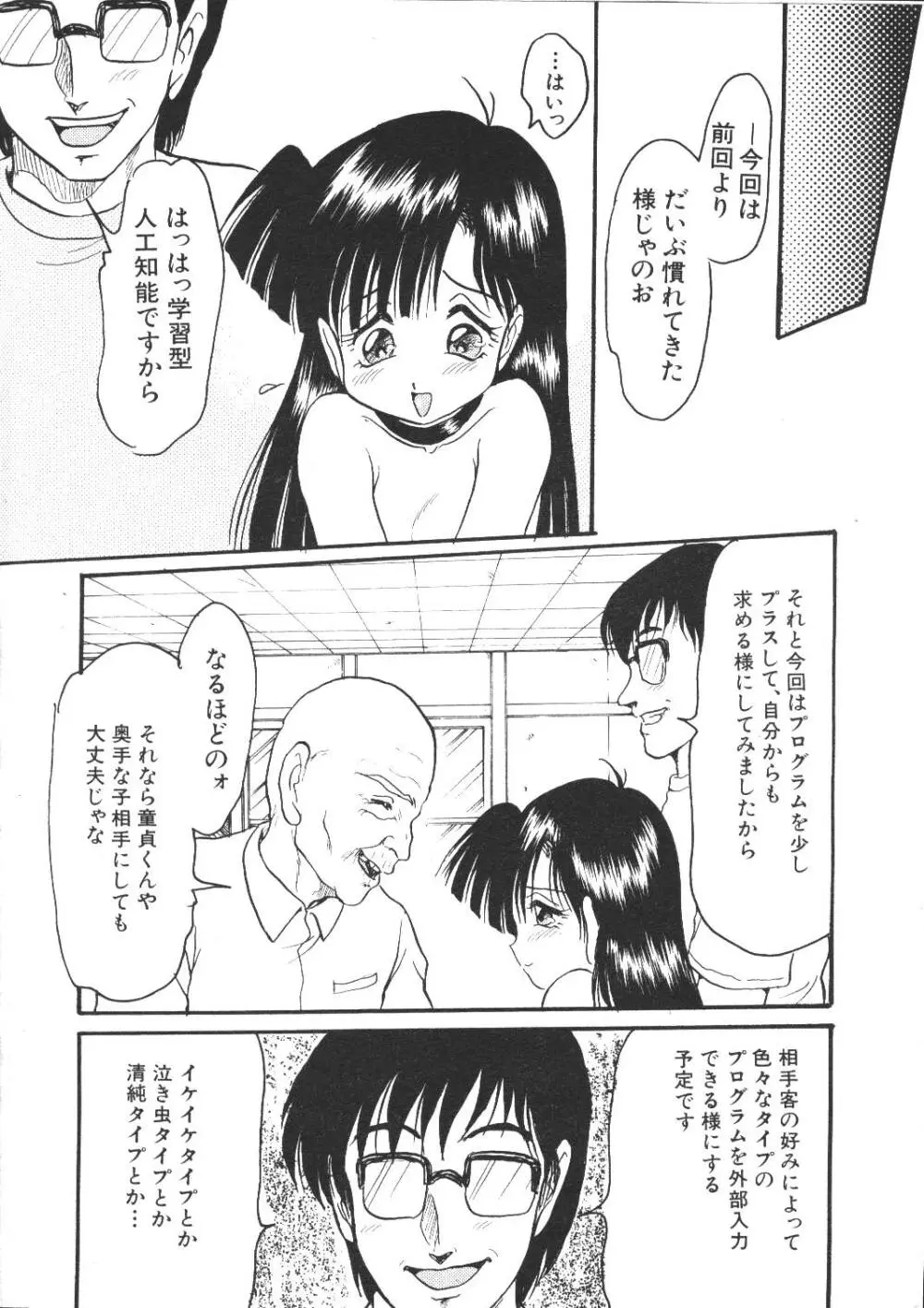 COMIC 桃色小町 1999年04月号 12ページ