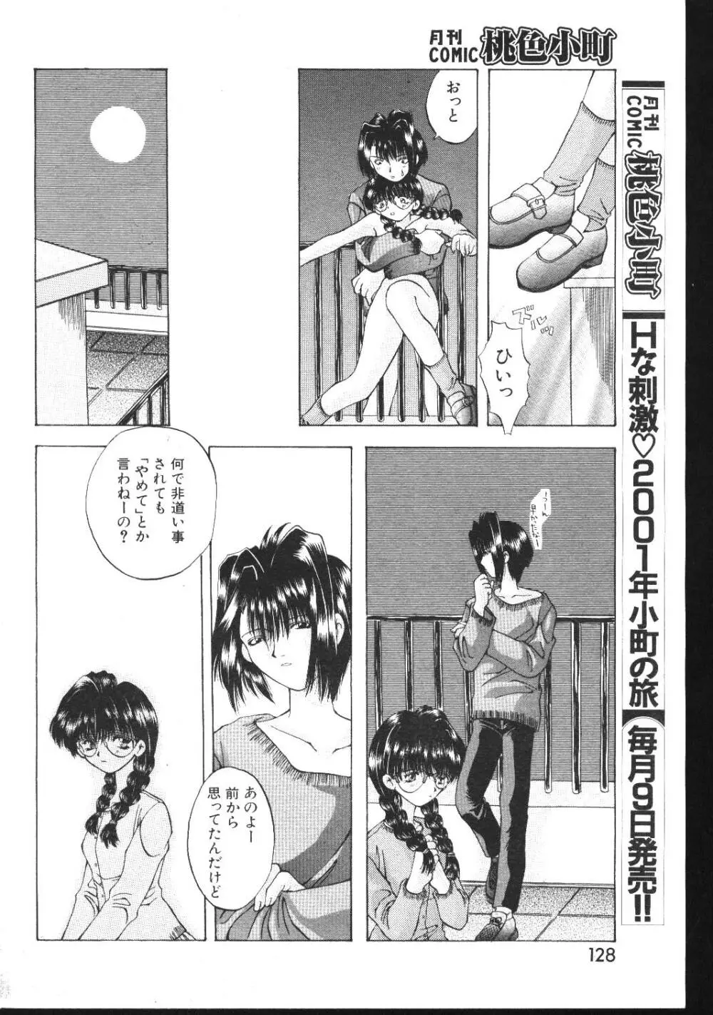 COMIC 桃色小町 1999年04月号 122ページ