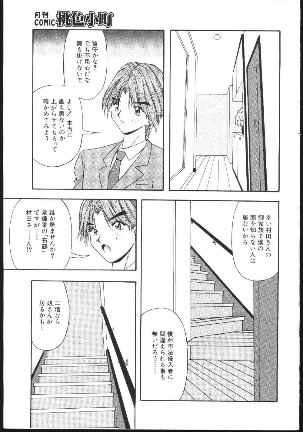 COMIC 桃色小町 1999年04月号 135ページ