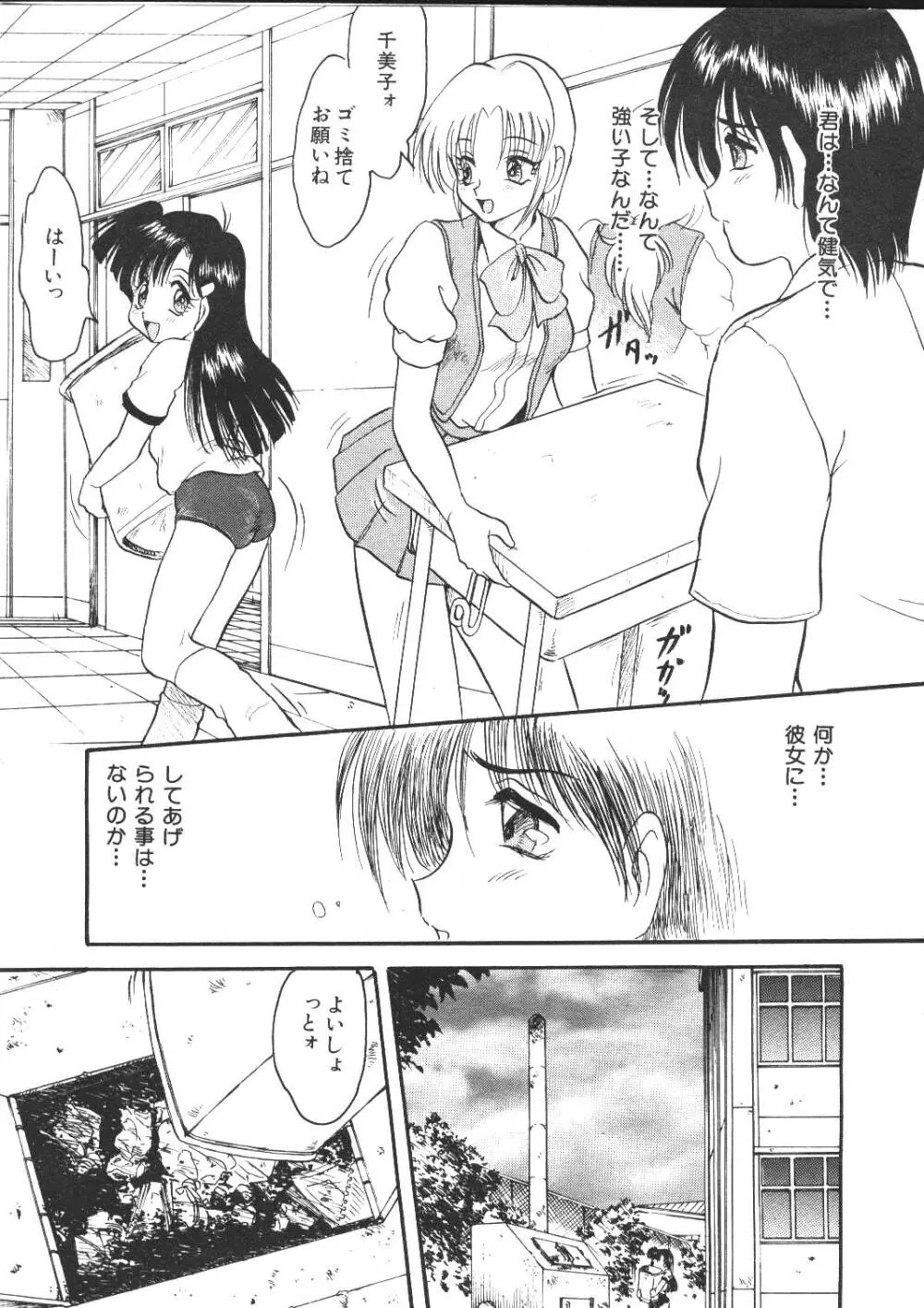 COMIC 桃色小町 1999年04月号 15ページ